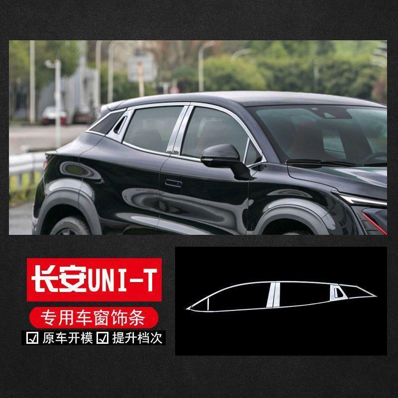 Stainless Steel Window Trim Decorative Bright Strips for CHANGAN UNI-K (4-Piece Set) - Image 2