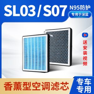 Activated Carbon Cabin Air Filter with PM2.5 Filtration for DEEPAL SL03 / S07 / S7