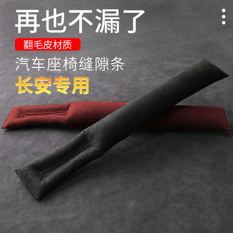 Car Seat Gap Filler Plug Strip for CHANGAN UNI-T CS75 CS55 CS35 Eado Interior Parts - Image 2