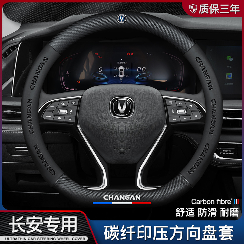 Carbon Fiber and Leather Steering Wheel Cover for 2021-2022 CHANGAN UNI-T - Image 2
