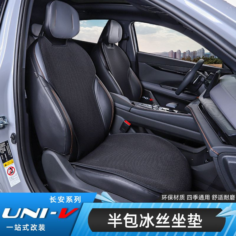 Breathable Ice Silk and Flannel 3-Piece Car Seat Cushion Set for CHANGAN UNI-V - Image 2