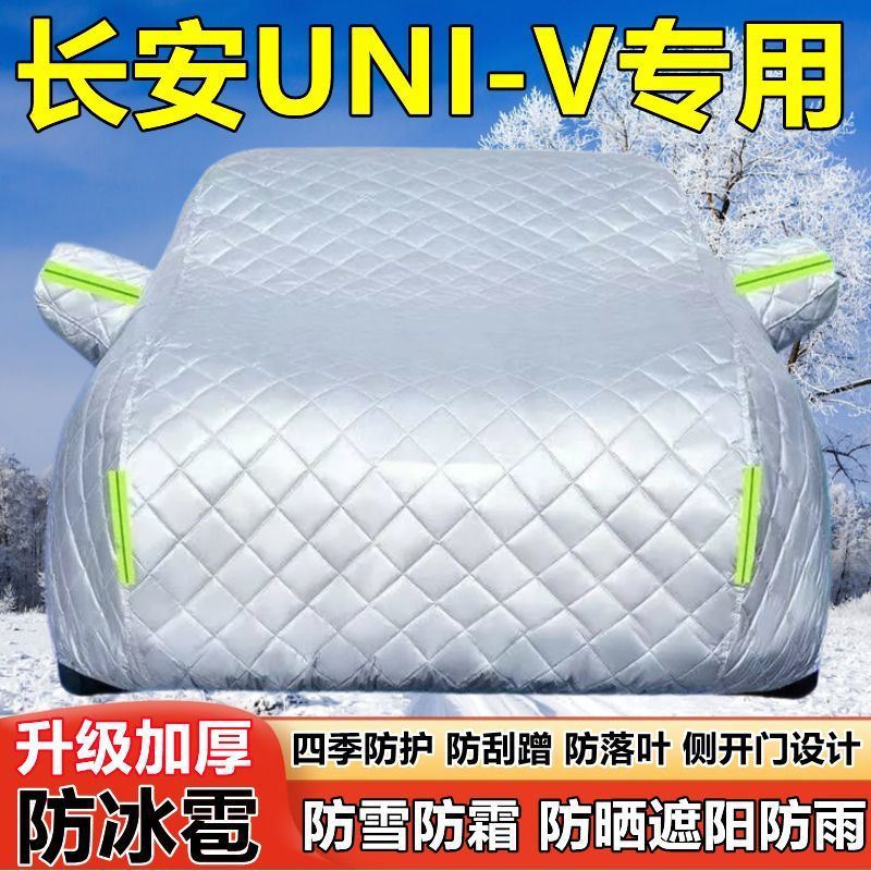 All-Weather Protective Car Cover 500Bar Thickened for 2025 CHANGAN UNI-V - Image 3