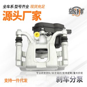 Rear Left and Right Brake Caliper Assembly for Deepal SL03 S7, Nevo A05 A07, and Avatr 07