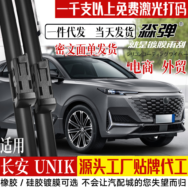 Boneless Silicone Coated Windshield Wiper Blades for CHANGAN UNI-K / iDD - Image 2