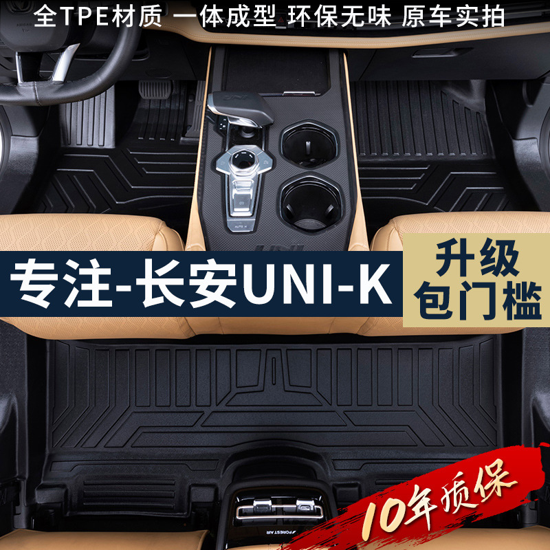 TPE All-Weather Floor Mats and Trunk Mat Set with Silk Ring for CHANGAN UNI-K iDD 2023 - Image 2