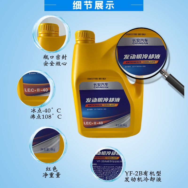 Genuine Changan Engine Cooling Antifreeze -40°C Red (4L) for UNI, OSHAN, and DEEPAL Series - Image 2