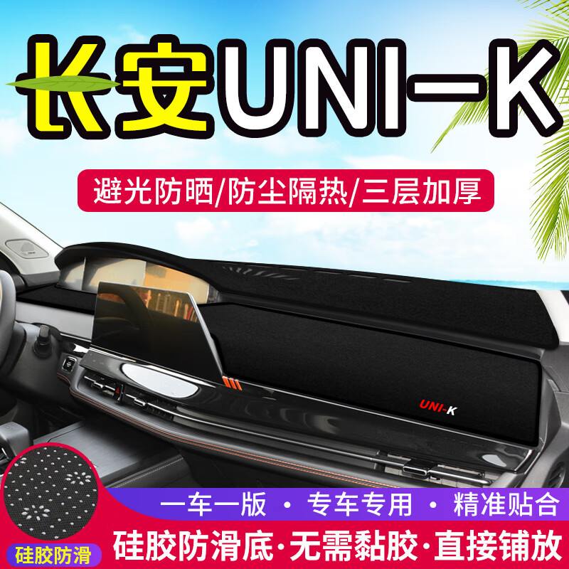 Center Console Dashboard Light-Proof Mat Sun Protection Pad for CHANGAN UNI-K - Image 3