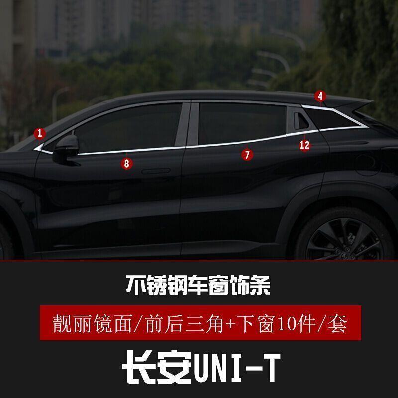 Stainless Steel Window and Tailgate Trim Decorative Strips for CHANGAN UNI-T - Image 5