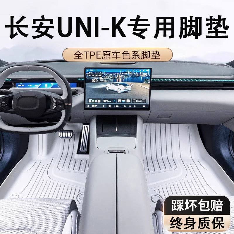 Full Coverage TPE Floor Mats for CHANGAN UNI-K / UNI-K iDD (2022-2025) - Image 2