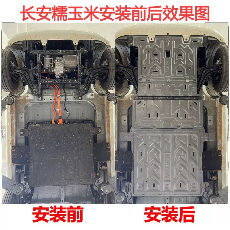 Chassis Protective Guard Plate Set for Changan Lumin & UNI-K iDD - Battery, Engine and Motor Protection - Image 2