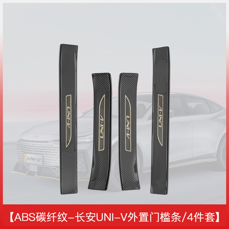 Interior and Exterior Door Sill Protector Threshold Plates 8-Piece Set for CHANGAN UNI-V - Image 3