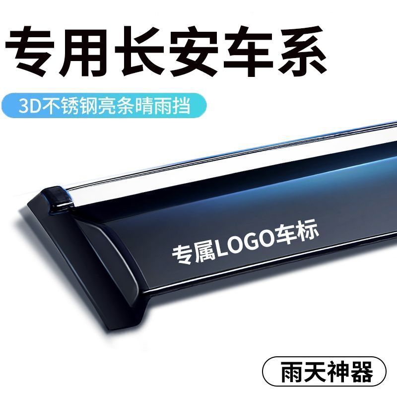 Window Rain Guards and Side Deflectors for CHANGAN CS35, CS55, and CS75 PLUS - Image 3