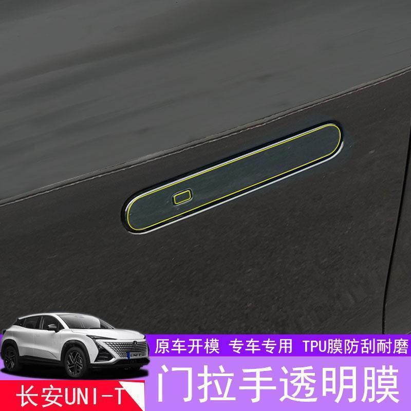 Stainless Steel Door Handle and Door Bowl Protective Trim for CHANGAN UNI-T (Black Titanium Brush Finish) - Image 4