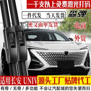 Frameless Rubber Wiper Blades Set for CHANGAN UNI-T