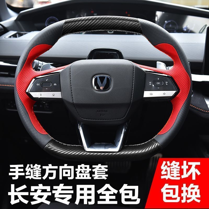 Hand-Sewn Carbon Fiber Texture Steering Wheel Cover for CHANGAN UNI-V, UNI-T, UNI-K, CS55 PLUS - Image 5