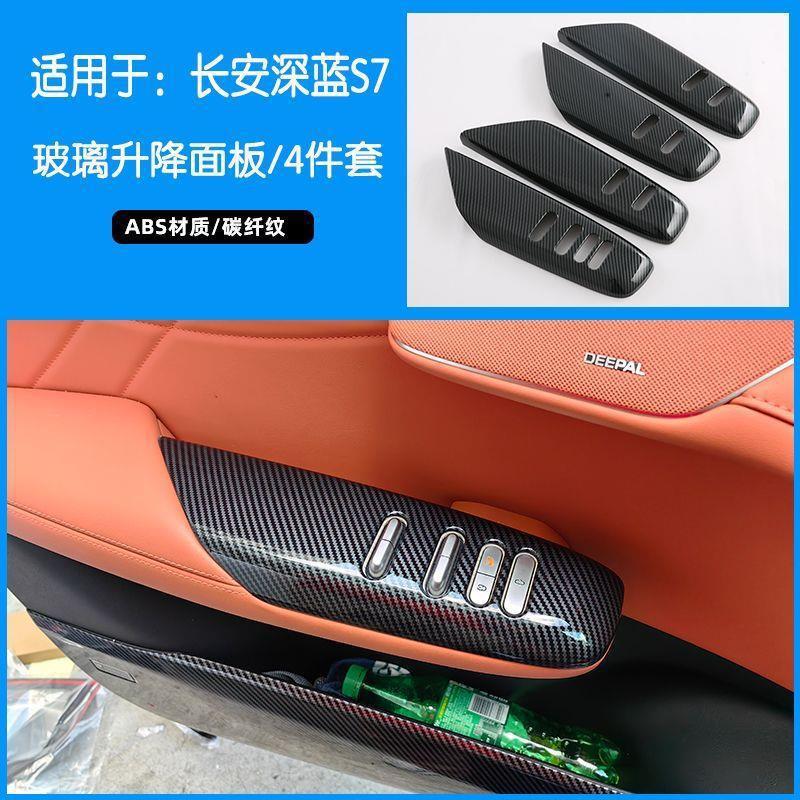 Interior Power Window Switch Panel Cover Trim for DEEPAL S07 / S7 - Image 5