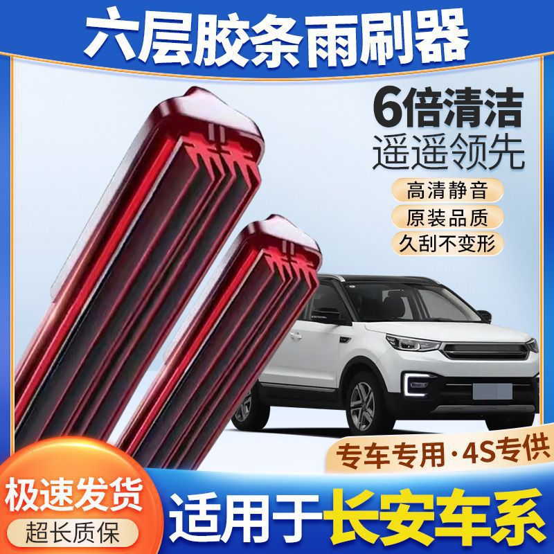 Frameless Front Windshield Wiper Blade Set (Pair) for CHANGAN Raeton CC and Raeton PLUS - Image 3