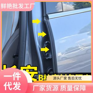 Universal Car Door Sealing Strip Soundproofing Rubber Seal for CHANGAN Vehicles