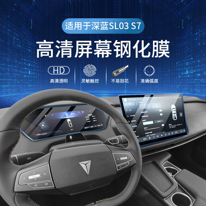 Interior Screen Protector Kit for 2024 DEEPAL SL03 / S07 Central Control & Navigation Display Tempered Glass - Image 2