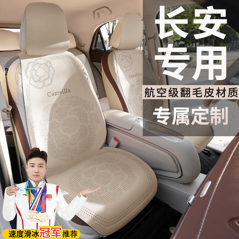 All-Season Suede Interior Seat Covers for Changan CS55 CS75 PLUS Eado UNI-V UNI-T UNI-K - Image 4