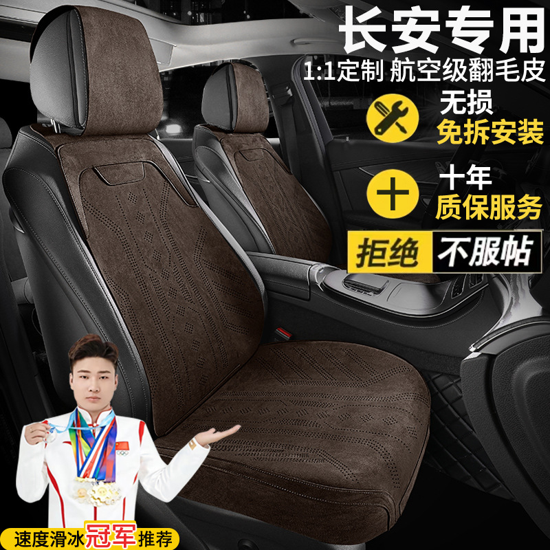 All-Season Suede/Alcantara Style Ventilated Seat Cover Set for Changan UNI-T UNI-V EADO CS55 CS75 PLUS - Image 3