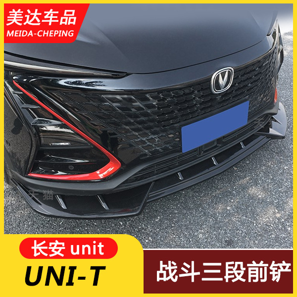 Front Bumper Lip Spoiler Protective Trim for CHANGAN UNI-T 2020-2021 Carbon Fiber Style - Image 2