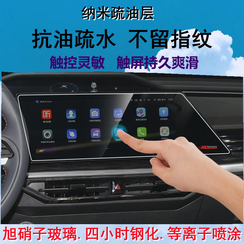 Center Console Navigation & Instrument Panel Screen Protector Set (Tempered Glass/TPU) for CHANGAN UNI-K, UNI-Z, Z6, X5 2022-2024 - Image 3