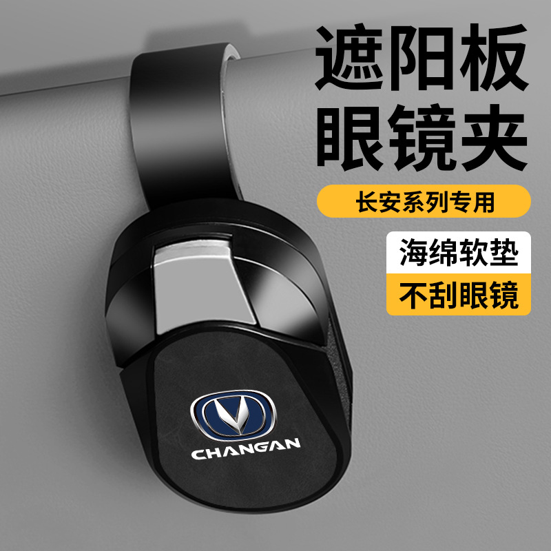 Multi-Functional Car Glasses Clip and Storage Holder for CHANGAN UNI-V, Eado, and CS Series - Image 4