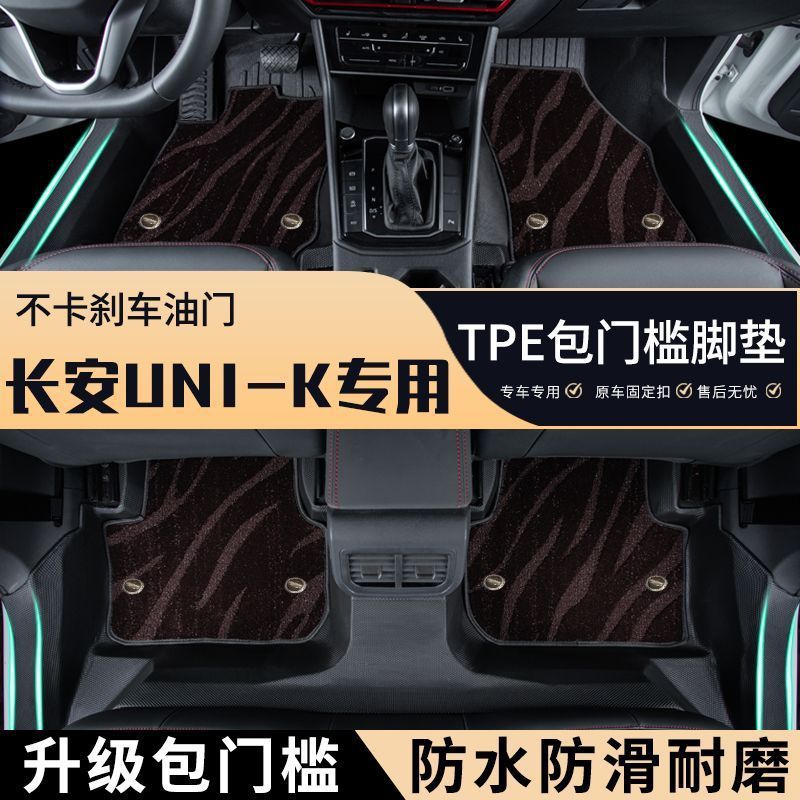 TPE All-Weather Waterproof Floor Mats with Door Sill Protection for CHANGAN UNI-K / iDD - Image 3