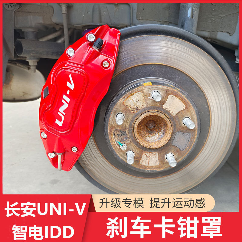 Aluminum Alloy Brake Caliper Covers for CHANGAN UNI-V, CS75 PLUS, DEEPAL SL03, and OSHAN Z6 - Image 2