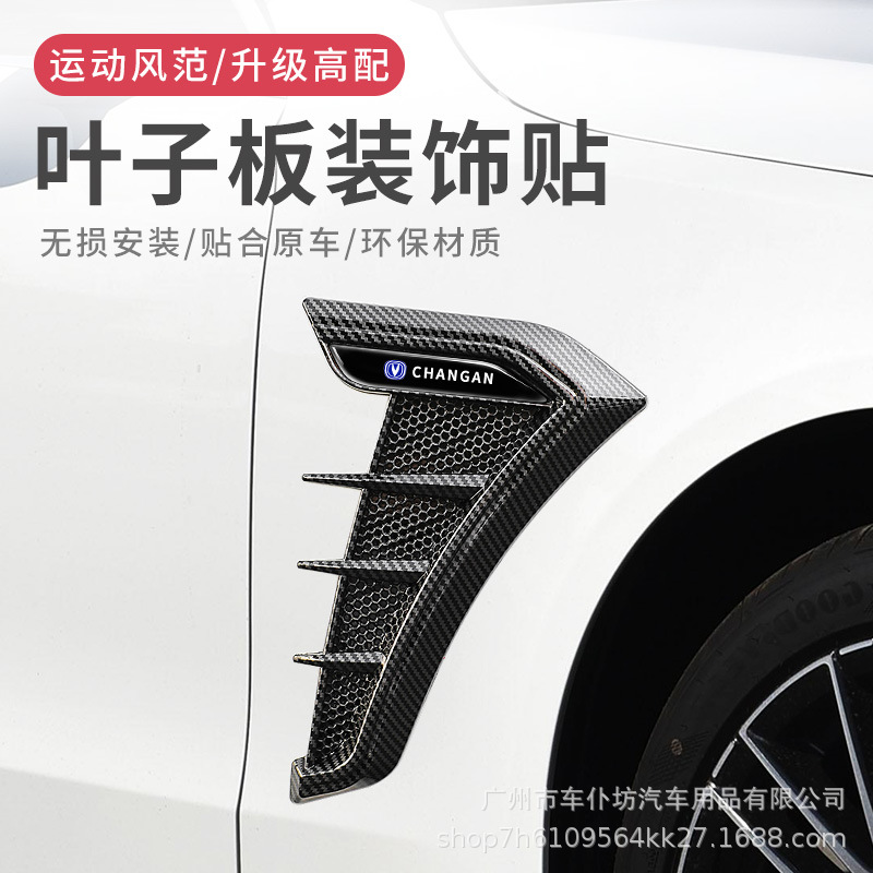 Fender Side Body Decoration Stickers Carbon Fiber Style for Changan UNI-V UNI-T CS55 CS75 PLUS - Image 2