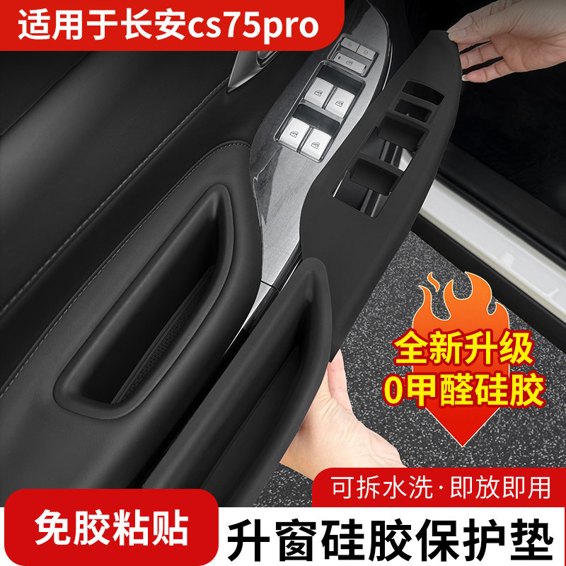 Interior Door Handle and Window Switch Silicone Protective Pads for CHANGAN CS75 PLUS (CS75PRO) - Image 4
