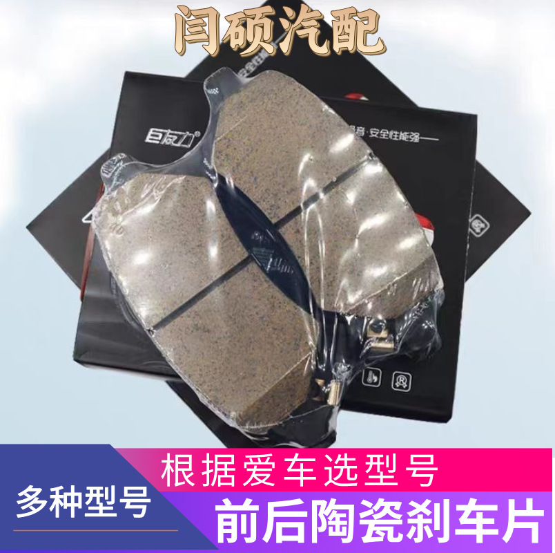 Ceramic Brake Pad Set for Changan CS35 Eado CS75 CS15 Oshan Yuexiang CX20 2000-2023 - Image 3