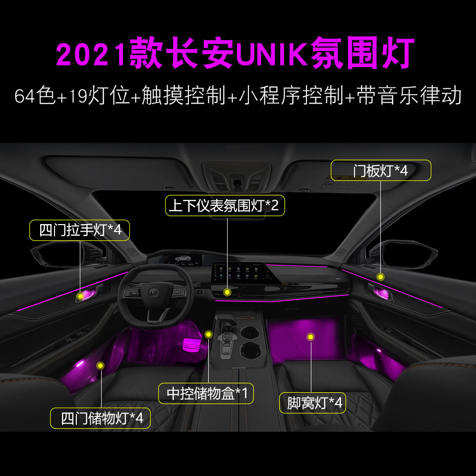 Interior LED Atmosphere Ambient Lighting System with 64 Colors for CHANGAN UNI-K CS75 PLUS CS55 OSHAN X5 X7 - Image 5
