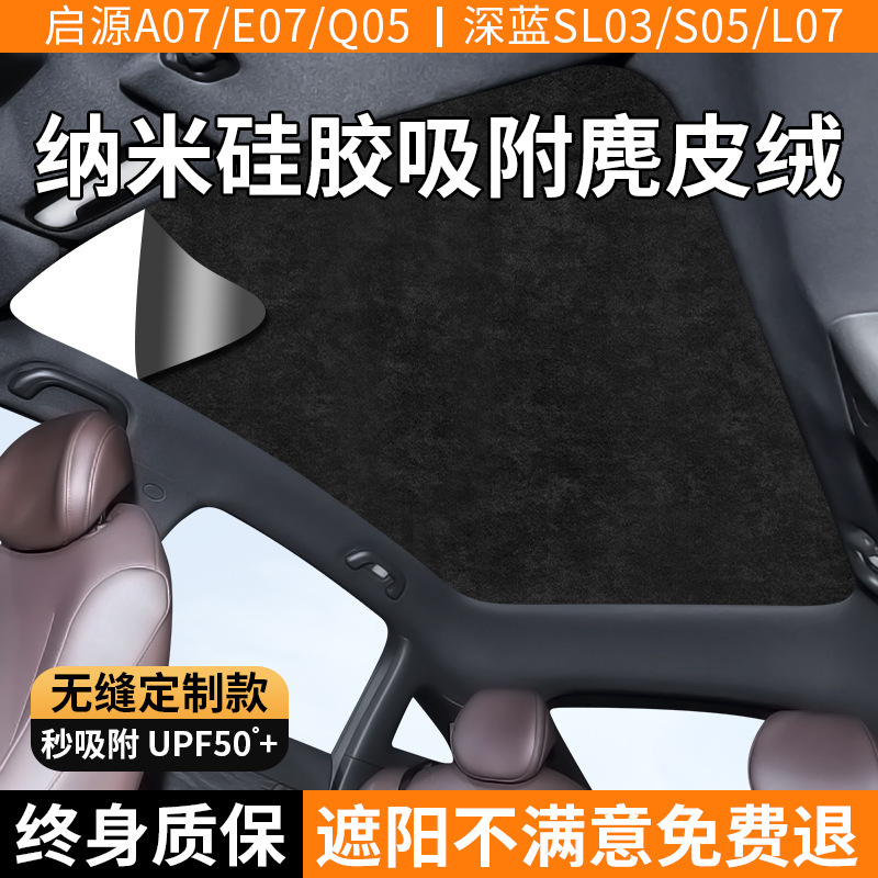 Sunroof Sunshade Curtain Top Heat Insulation Shield for DEEPAL SL03 S07 and CHANGAN NEVO A07 E07 Q05 - Image 2