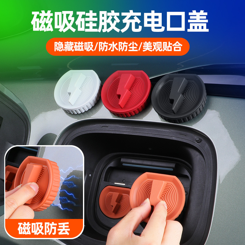 Magnetic Silicone Charging Port Waterproof Cover for DEEPAL S07 S7 SL06 and CHANGAN UNI-K - Image 2