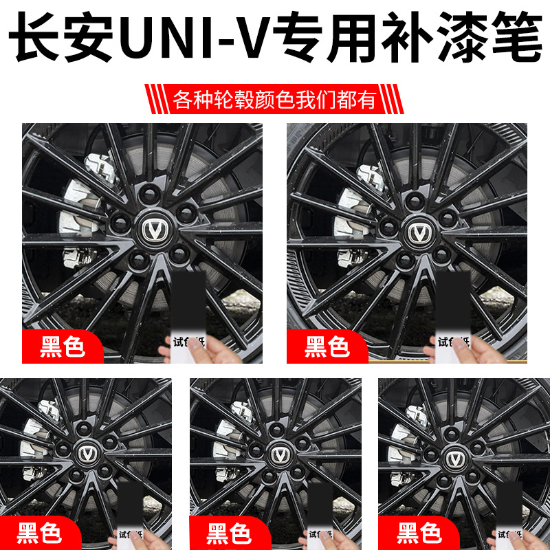 Wheel Hub Scratch Repair Touch-Up Pen for CHANGAN UNI-V (Star Diamond Black) - Image 2