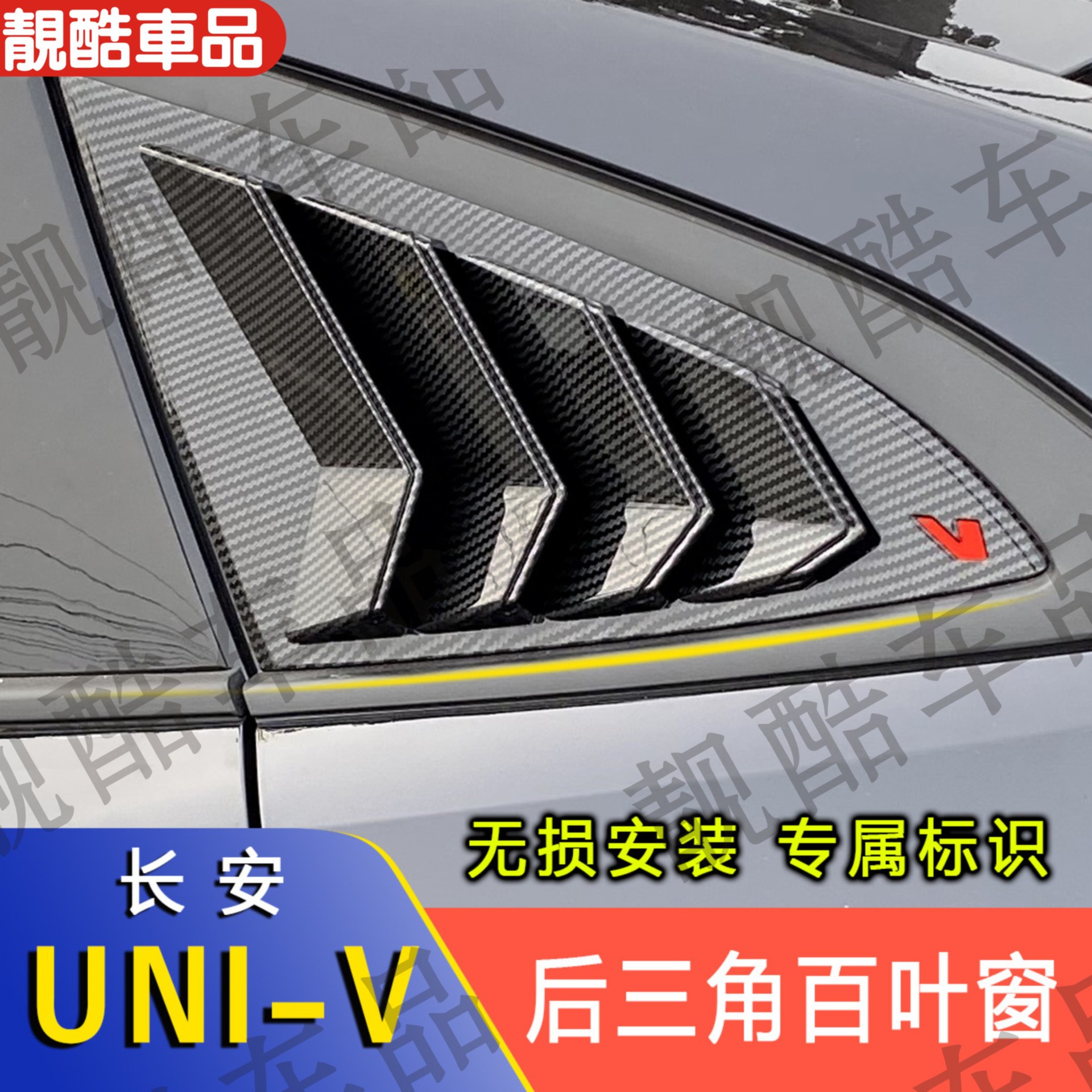 Rear Quarter Window Louvers Triangle Trim for CHANGAN UNI-V ABS Carbon Fiber Finish - Image 4