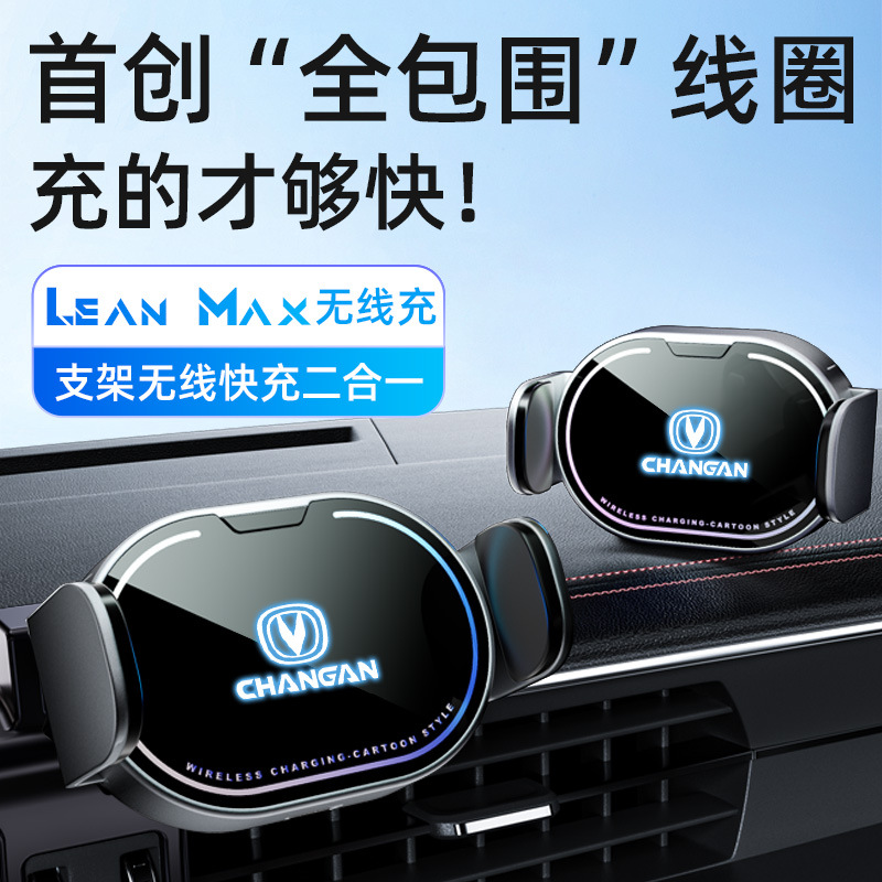 Car Navigation Wireless Charging Phone Bracket (15W) for CHANGAN Eado CS35 CS75 CS55 OSHAN X7 Benben - Image 2