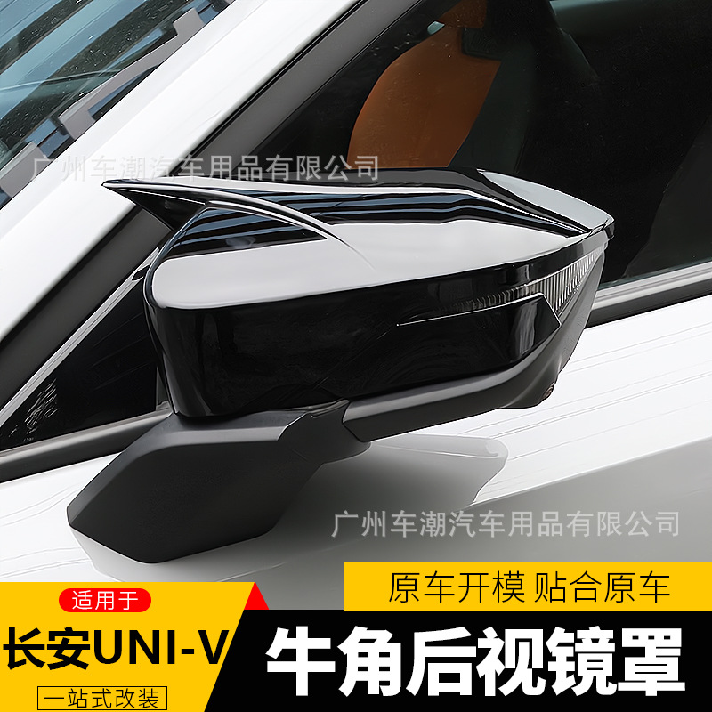 Rearview Mirror Mirror Cover Horn Style Styling for CHANGAN UNI-V Exterior Wing Mirror - Image 2