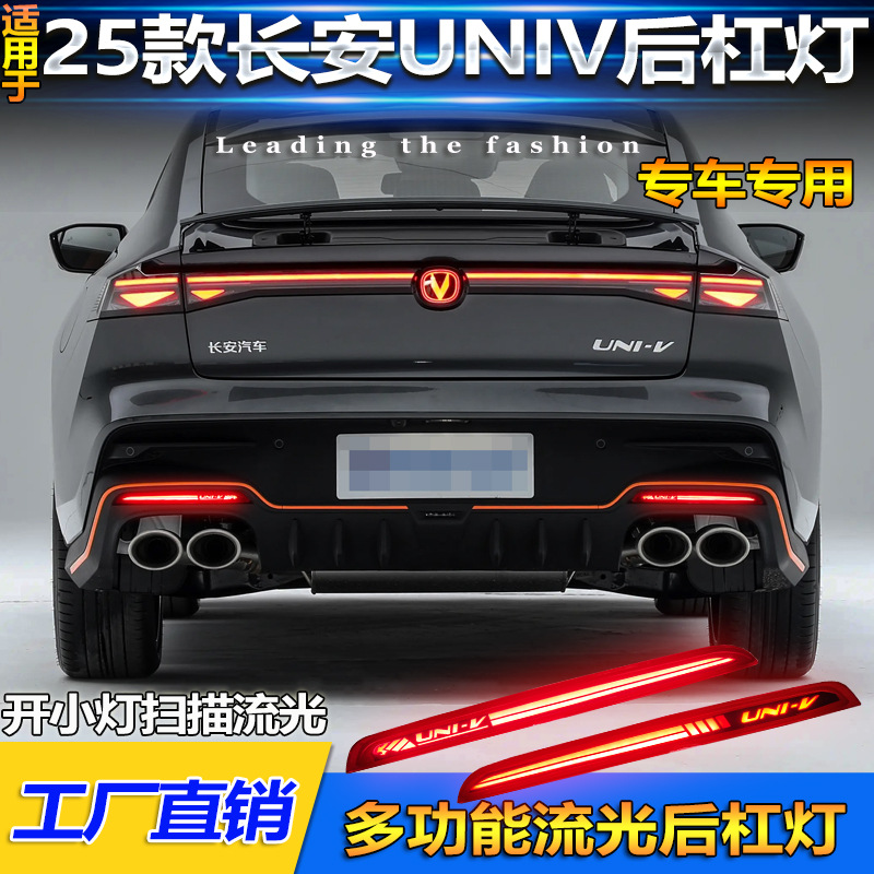Rear Bumper LED Brake Lights and Streamer Tail Light Assembly for 2025 CHANGAN UNI-V - Image 2