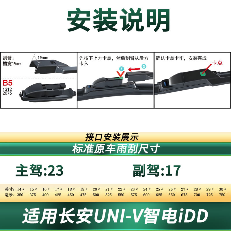 Frameless Silent Front Wiper Blade Set for CHANGAN UNI-V and UNI-V iDD - Image 2