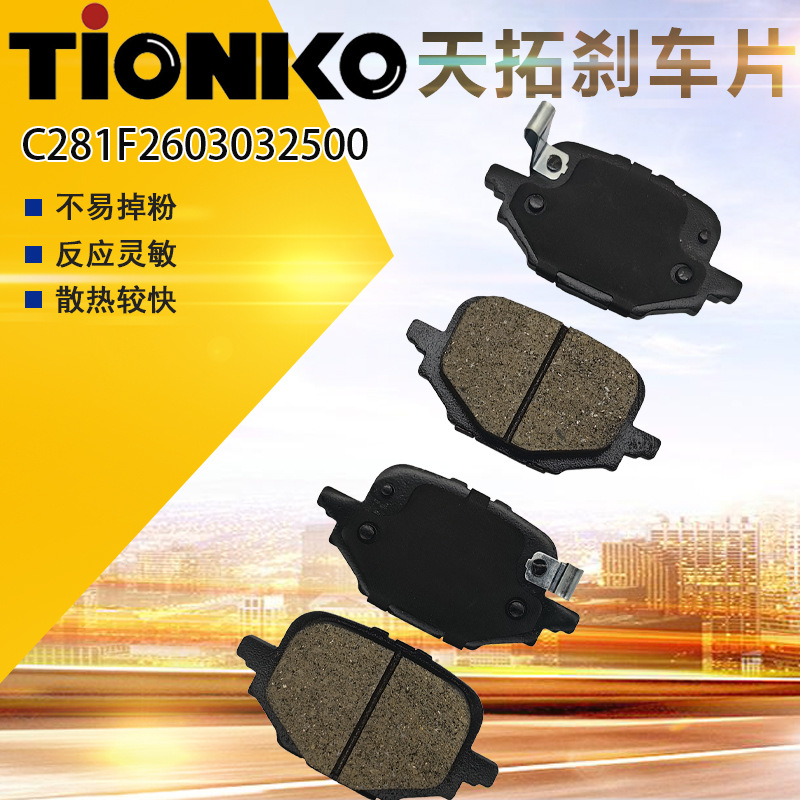 Rear Ceramic Brake Pad Set C281F2603032500 for CHANGAN UNI-V - Image 3