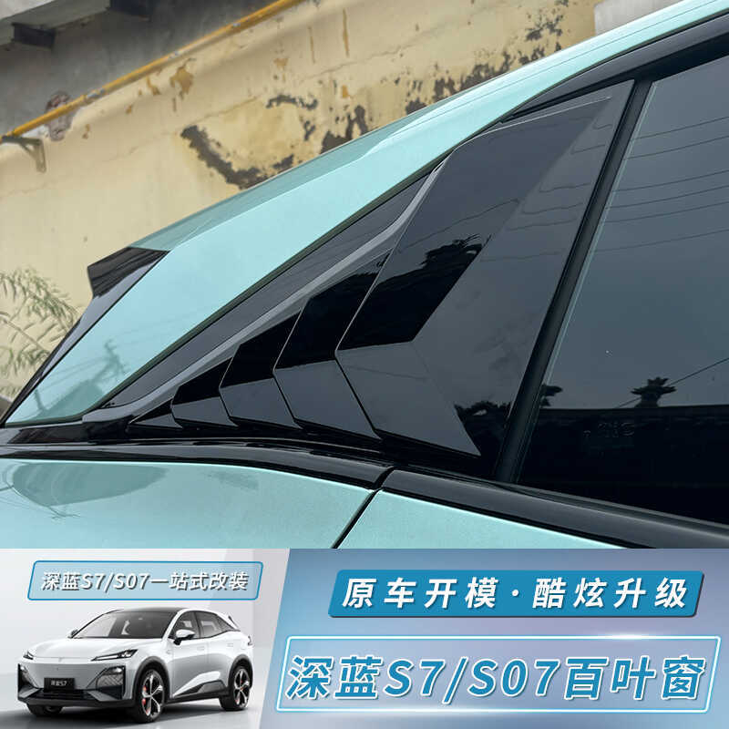 Rear Side Window Louver Trim Carbon Fiber Style for DEEPAL S07 / S7 - Image 2
