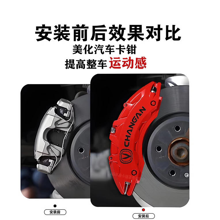 Brake Caliper Cover Set for CHANGAN UNI-V, UNI-T, Eado, and CS35/CS75 PLUS - Image 2