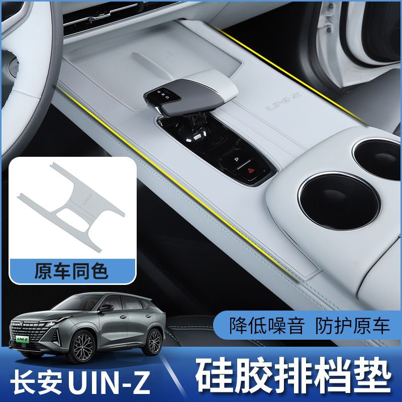 Center Console Gear Panel Protective Pad and Non-Slip Silicone Storage Mat for CHANGAN UNI-Z - Image 2