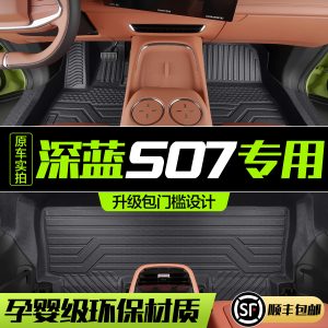 TPE All-Weather Floor Mats and Trunk Mat Set for DEEPAL S07 / S7