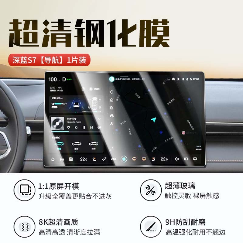 Tempered Glass Screen Protector for DEEPAL S7 / SL03 / S07 Central Control & Instrument Display 2023-2024 - Image 2