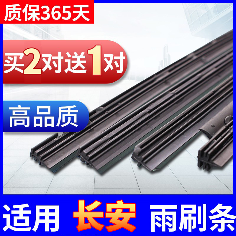 Premium Silent Wiper Blade Refill Strips (1 Pair) for CHANGAN CS Series, Eado, and Yuexiang - Image 2