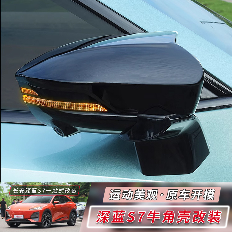 Rearview Mirror Protection Shell Cover (Horn Style) for DEEPAL S07 / S7 Appearance Decoration - Image 3